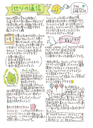 せりの通信９月号